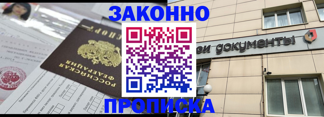 прописка законно в Клине