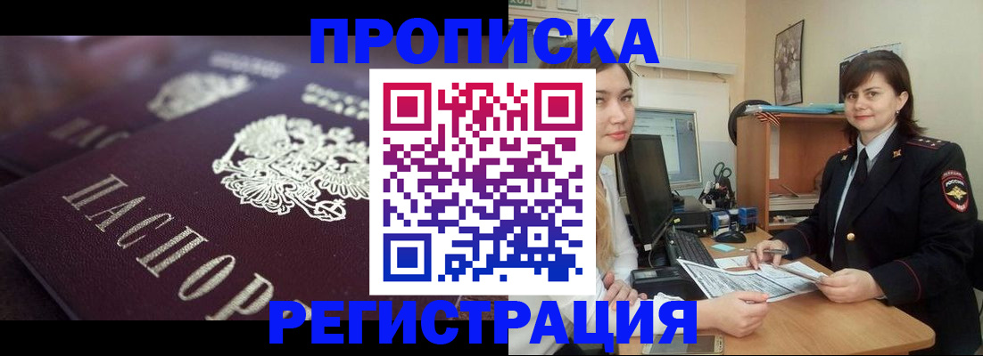 прописка от собственника в Клине