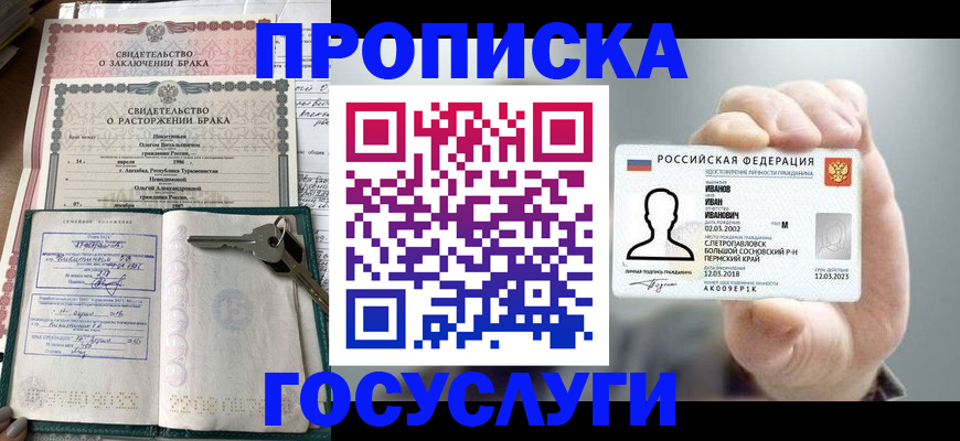 прописка 2025 в Клине