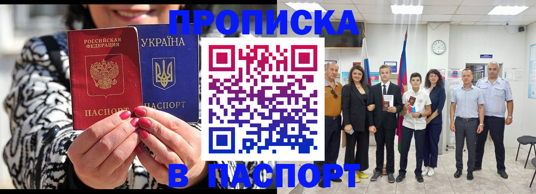 прописка паспорт в Клине
